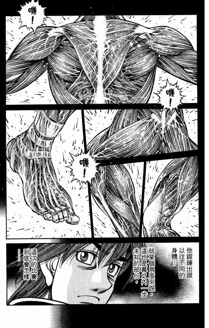 第一神拳 - 第96卷 - 第47张图