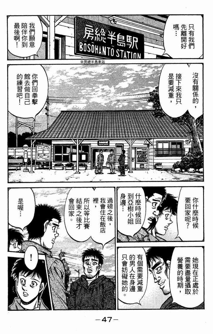 第一神拳 - 第96卷 - 第49张图