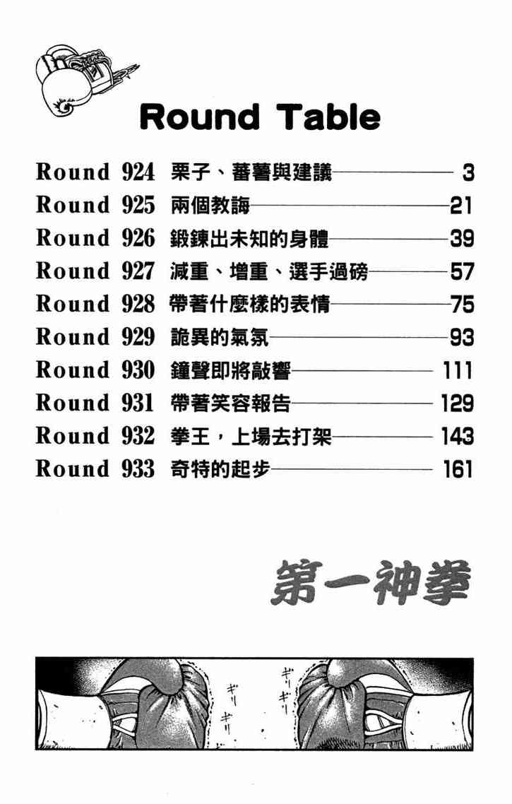 第一神拳 - 第96卷 - 第4张图