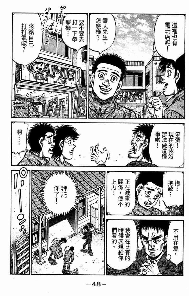 第一神拳 - 第96卷 - 第50张图