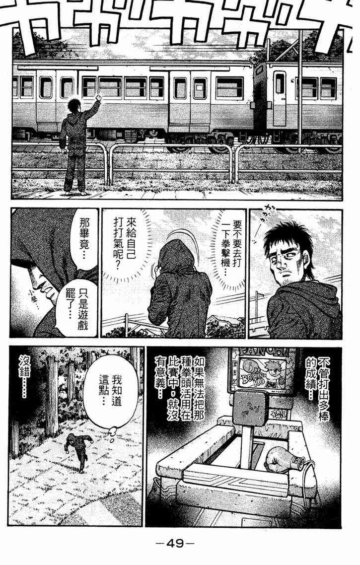 第一神拳 - 第96卷 - 第51张图