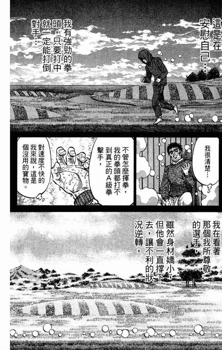 第一神拳 - 第96卷 - 第52张图