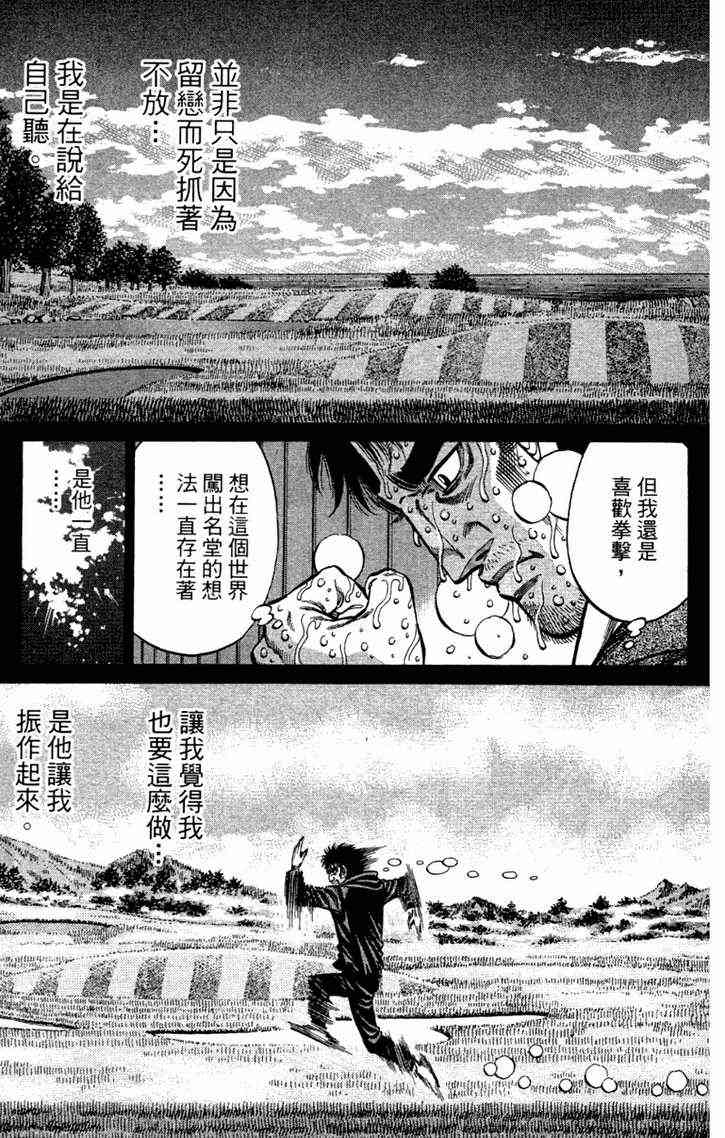 第一神拳 - 第96卷 - 第53张图