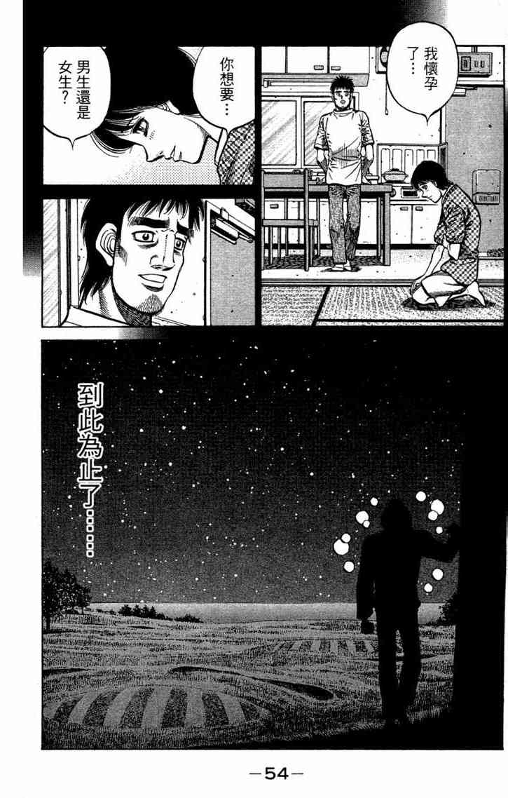 第一神拳 - 第96卷 - 第56张图