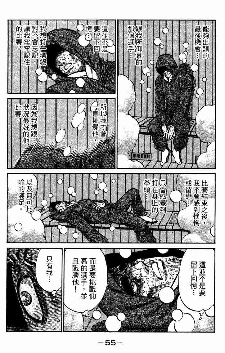 第一神拳 - 第96卷 - 第57张图