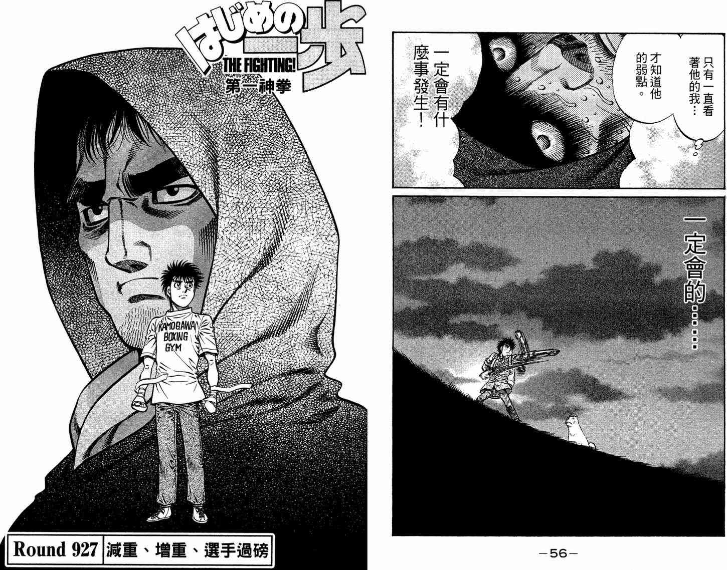 第一神拳 - 第96卷 - 第58张图