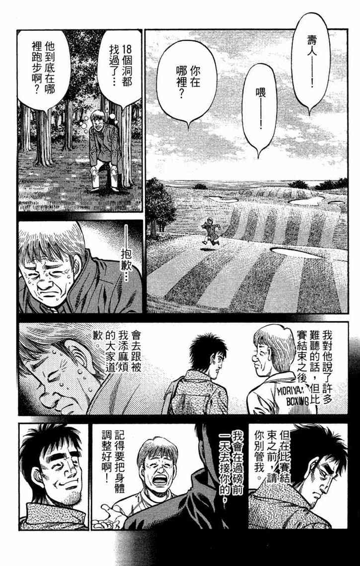 第一神拳 - 第96卷 - 第59张图