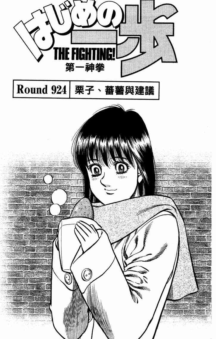 第一神拳 - 第96卷 - 第5张图
