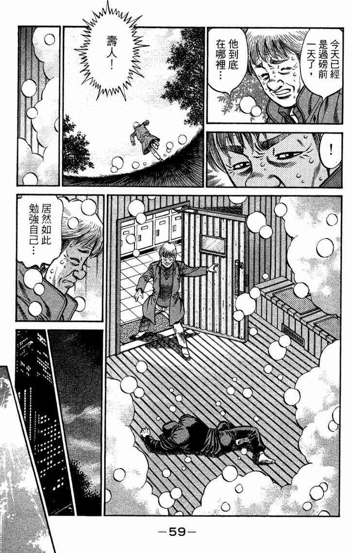 第一神拳 - 第96卷 - 第60张图