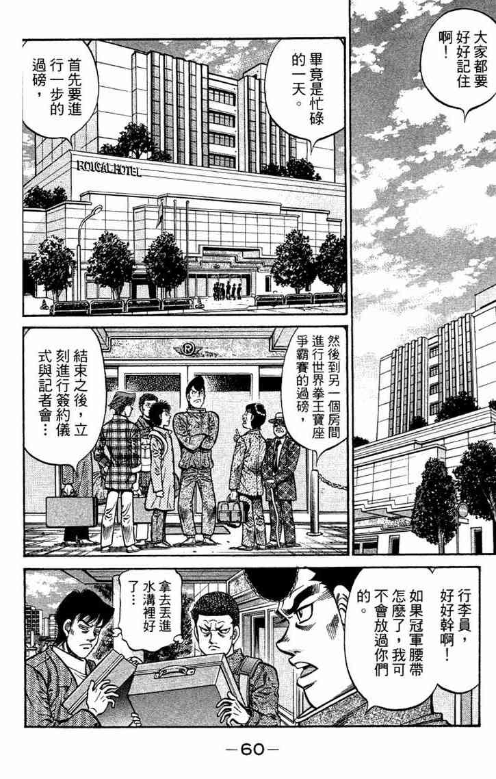 第一神拳 - 第96卷 - 第61张图