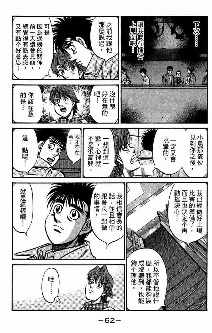 第一神拳 - 第96卷 - 第63张图