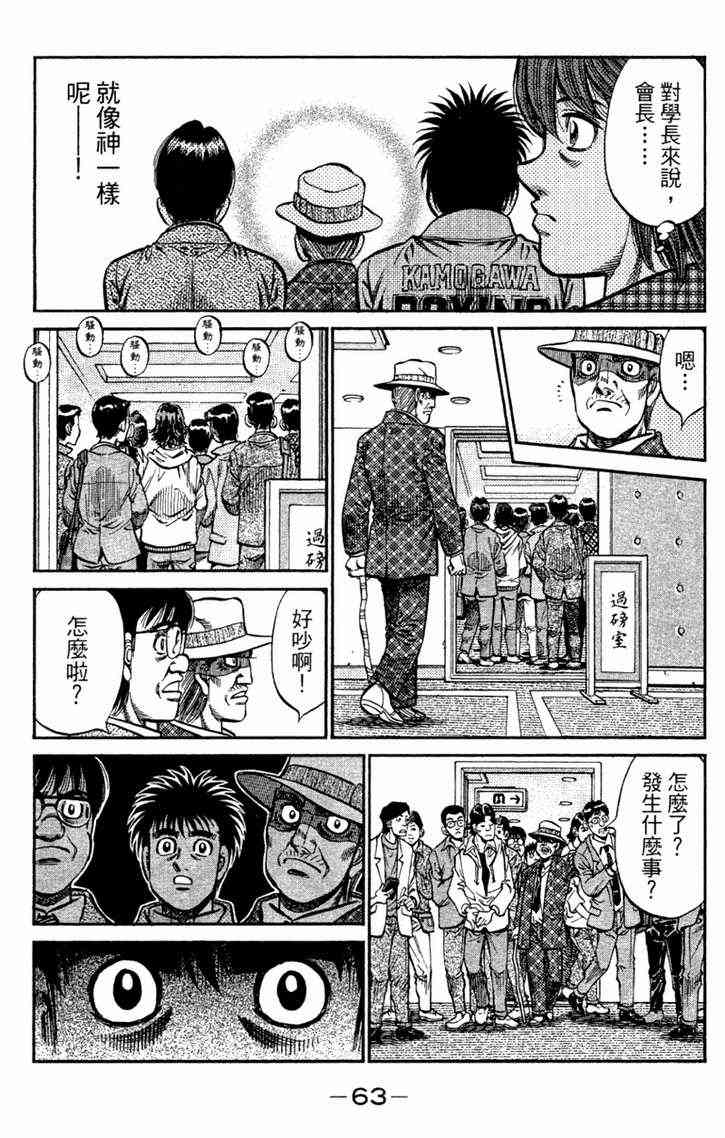 第一神拳 - 第96卷 - 第64张图