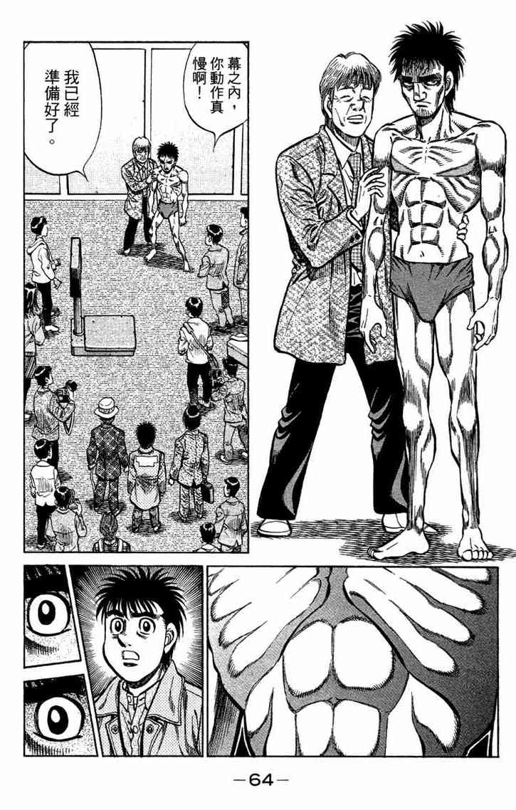 第一神拳 - 第96卷 - 第65张图