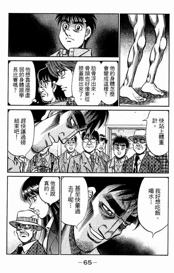 第一神拳 - 第96卷 - 第66张图