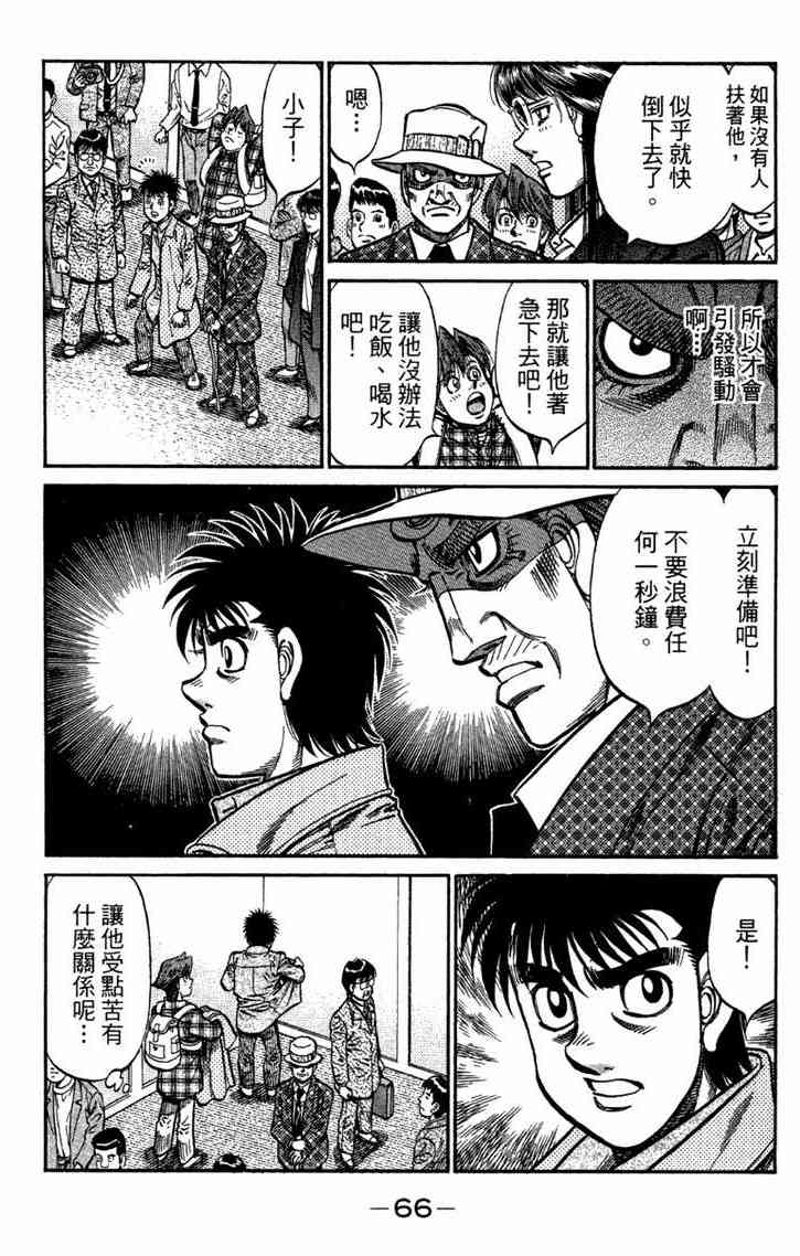 第一神拳 - 第96卷 - 第67张图