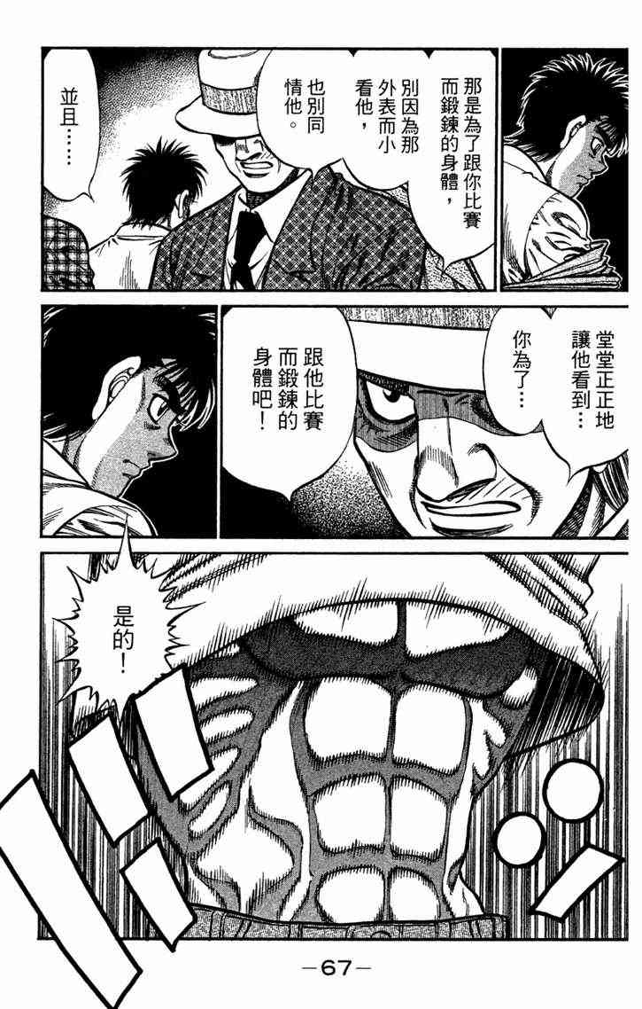 第一神拳 - 第96卷 - 第68张图