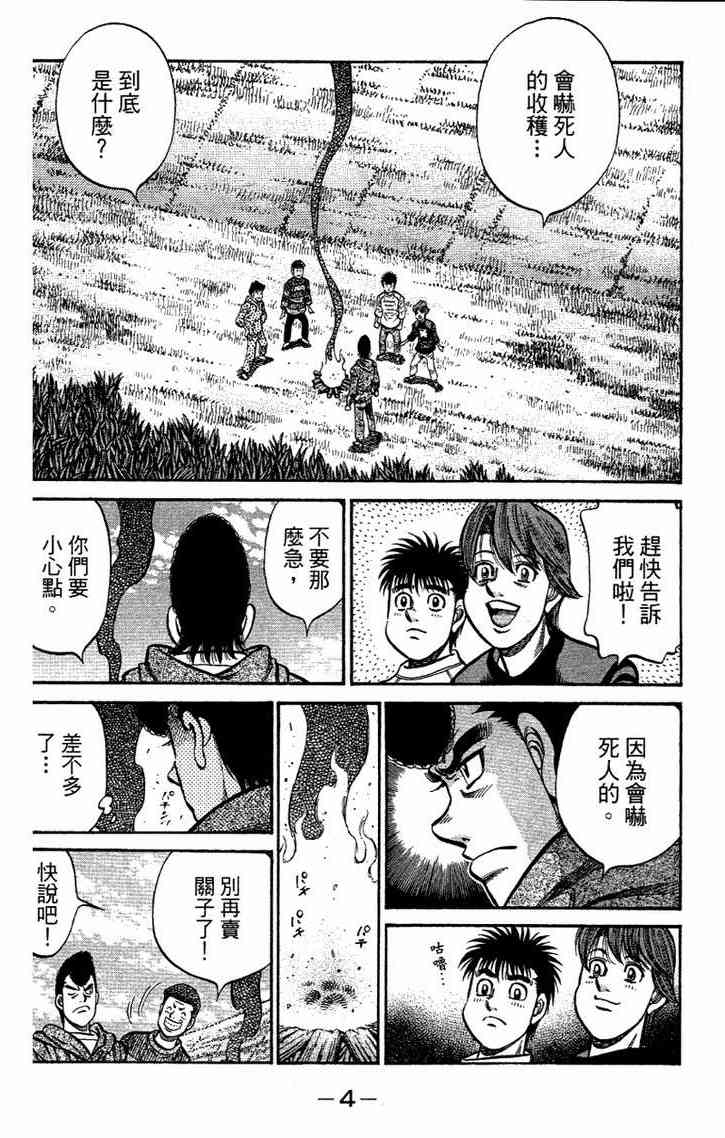 第一神拳 - 第96卷 - 第6张图