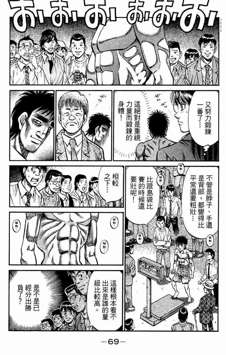 第一神拳 - 第96卷 - 第70张图