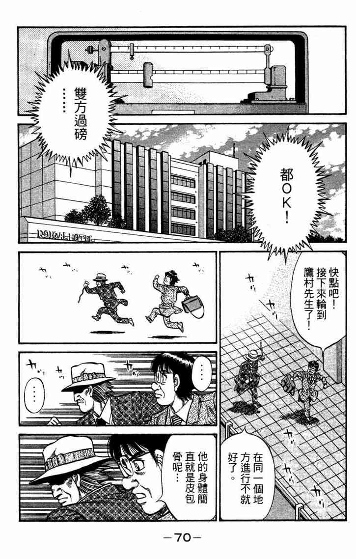 第一神拳 - 第96卷 - 第71张图