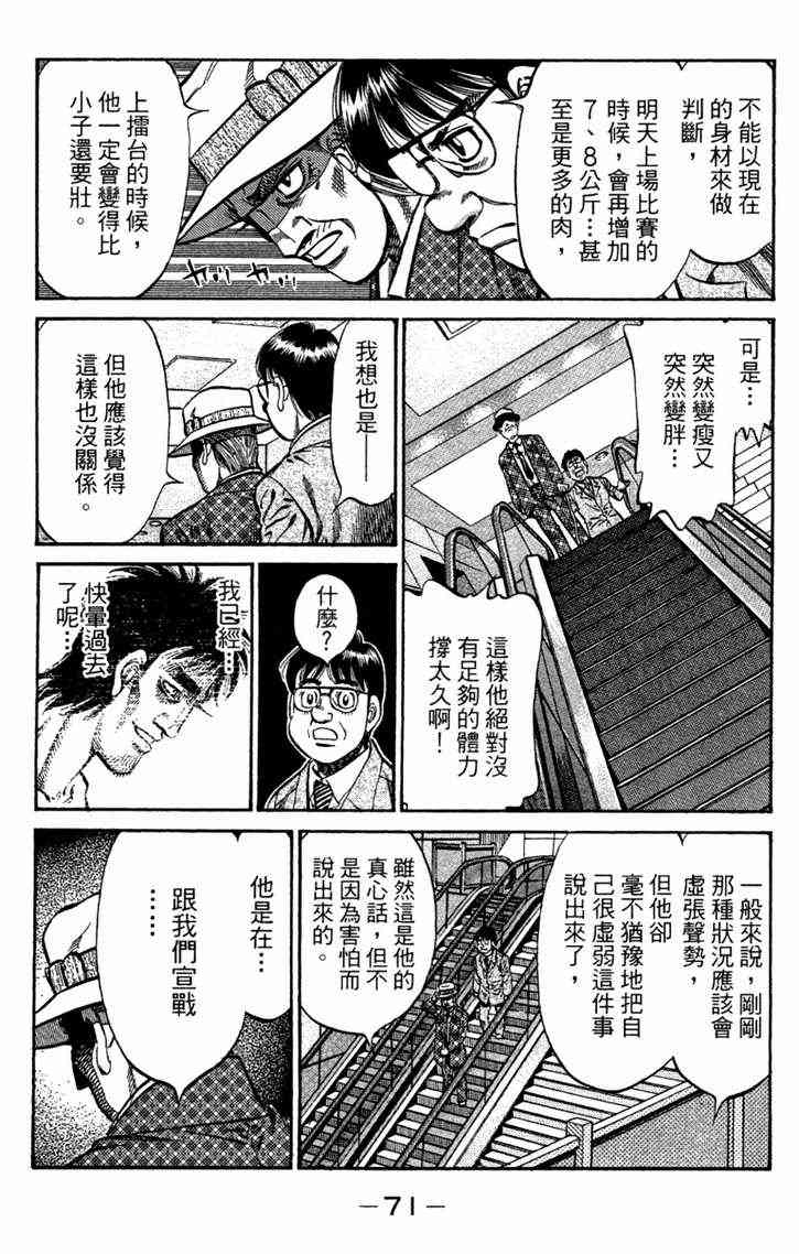 第一神拳 - 第96卷 - 第72张图