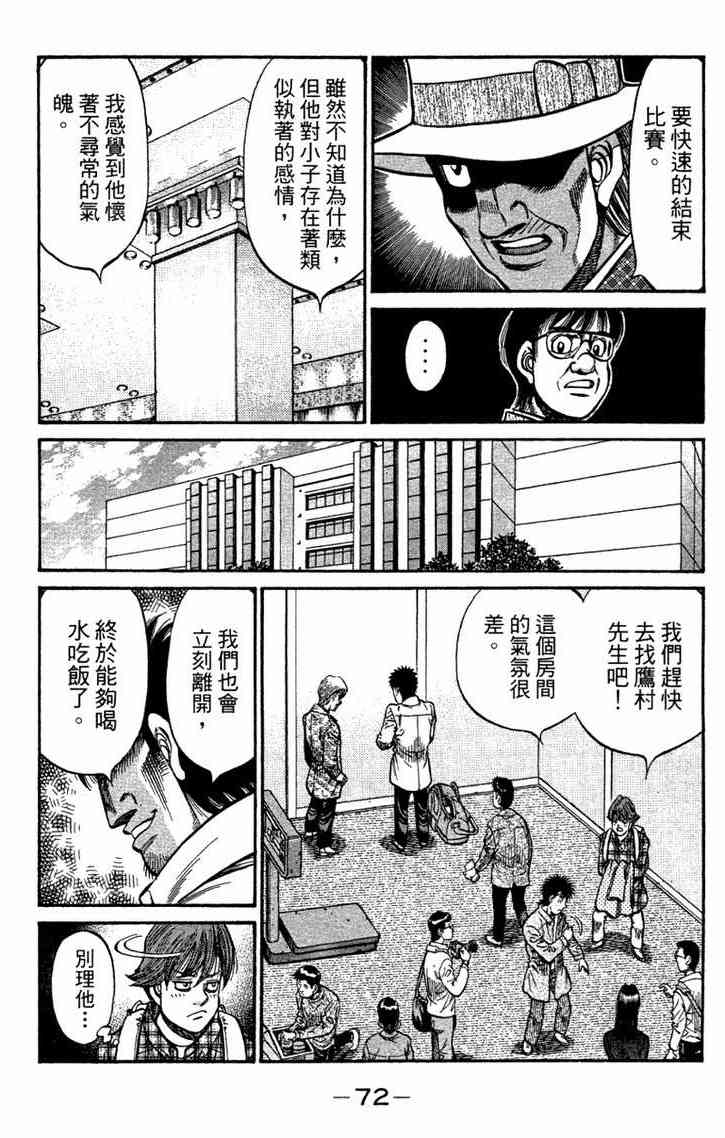 第一神拳 - 第96卷 - 第73张图