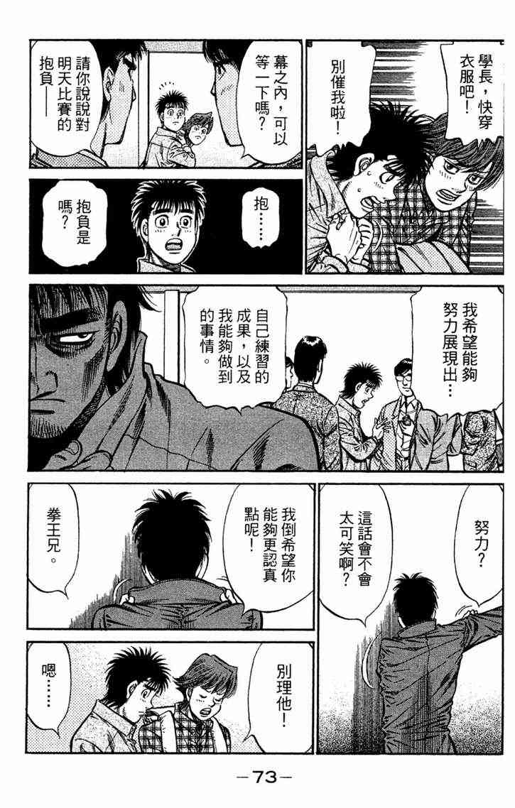 第一神拳 - 第96卷 - 第74张图