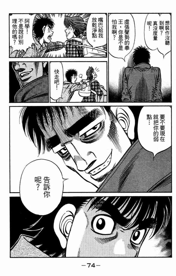 第一神拳 - 第96卷 - 第75张图