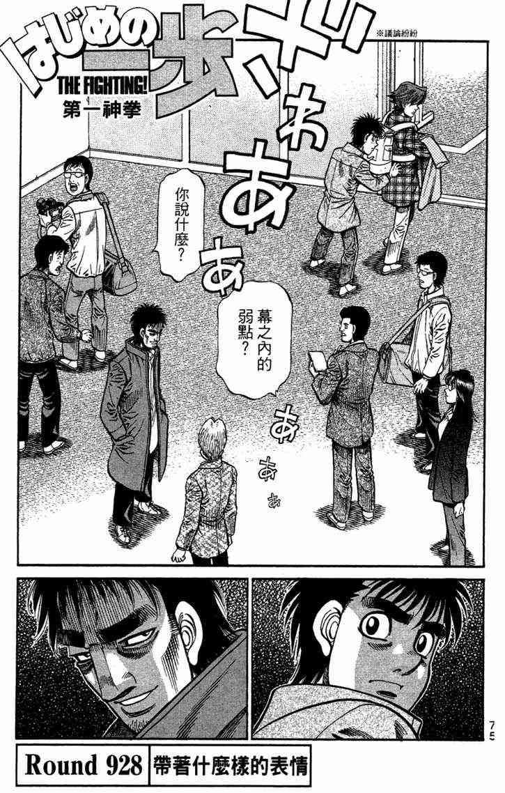 第一神拳 - 第96卷 - 第76张图