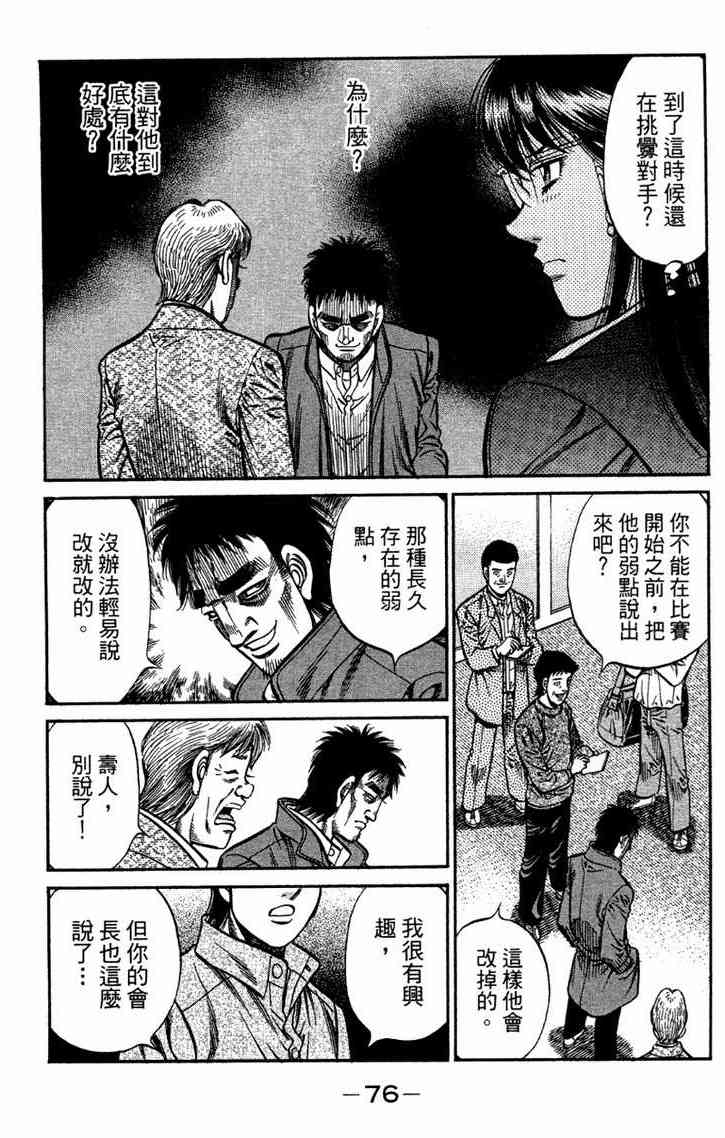 第一神拳 - 第96卷 - 第77张图