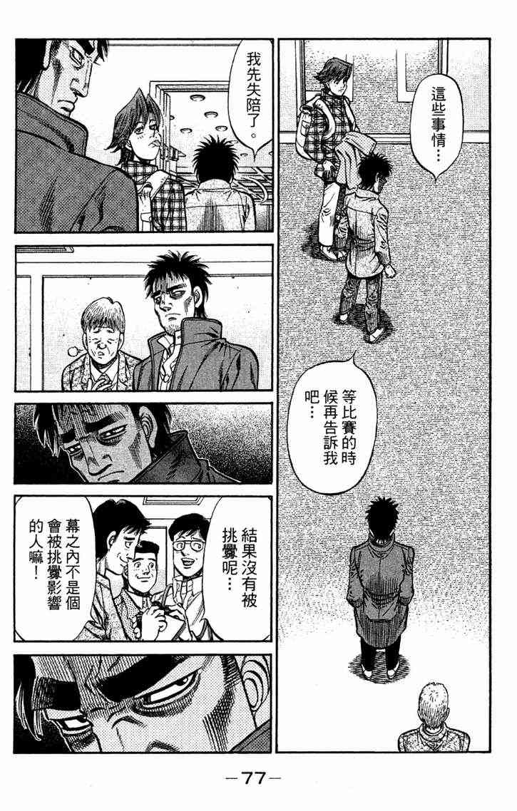 第一神拳 - 第96卷 - 第78张图