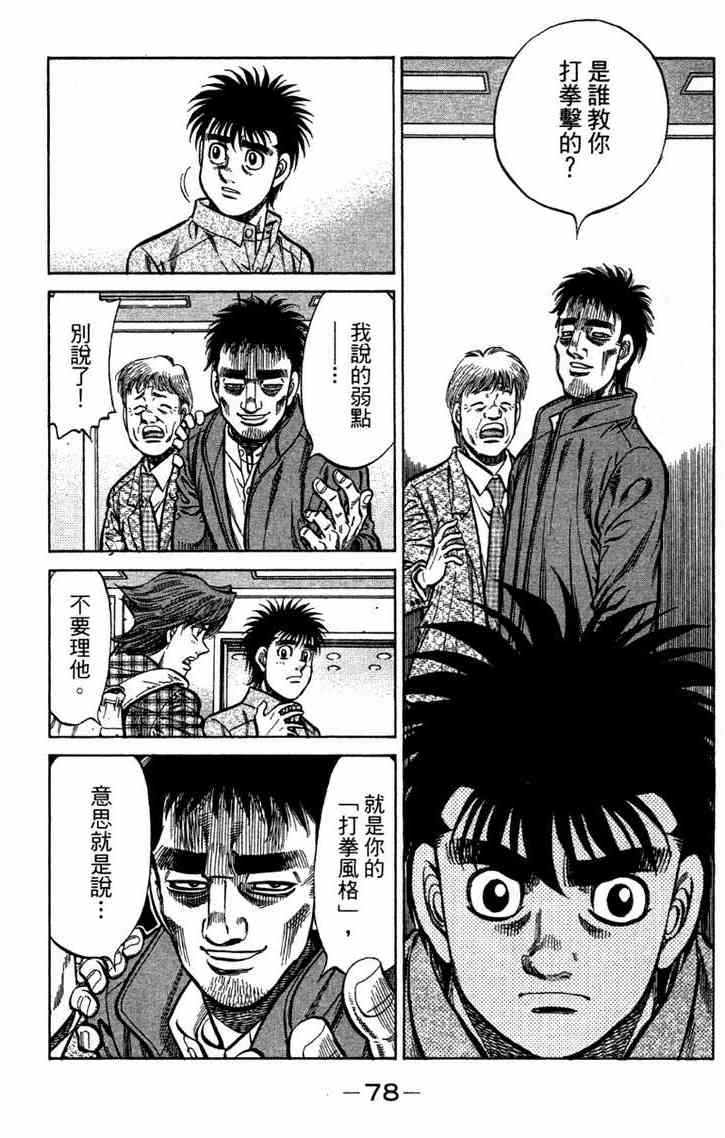 第一神拳 - 第96卷 - 第79张图