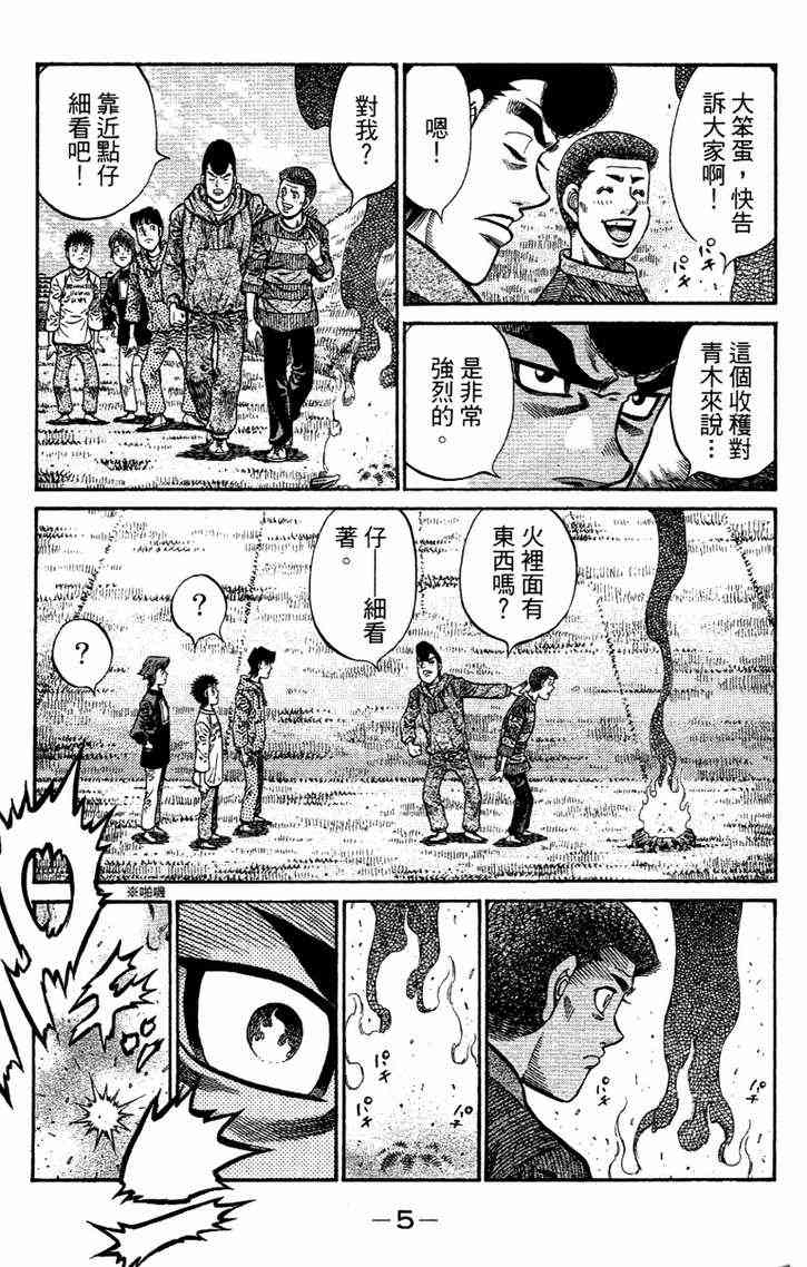 第一神拳 - 第96卷 - 第7张图