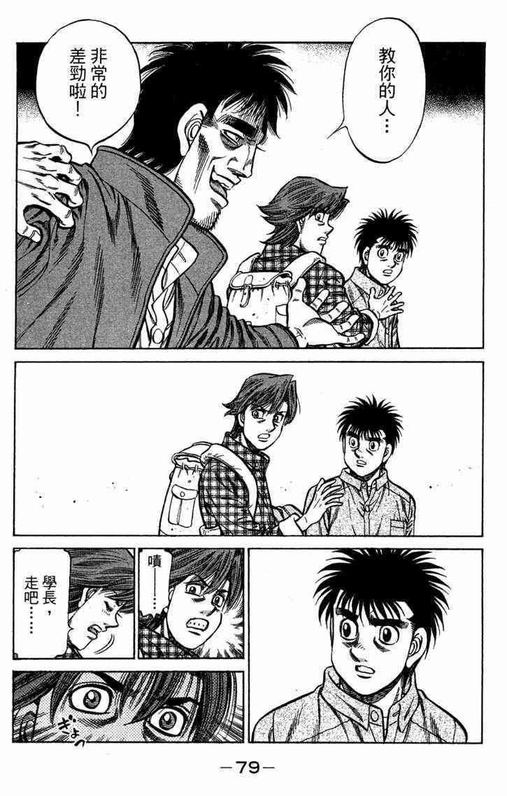 第一神拳 - 第96卷 - 第80张图