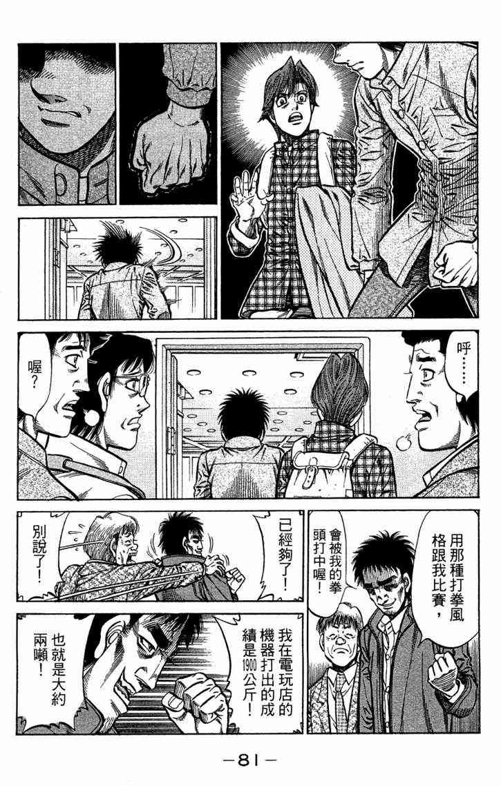 第一神拳 - 第96卷 - 第82张图