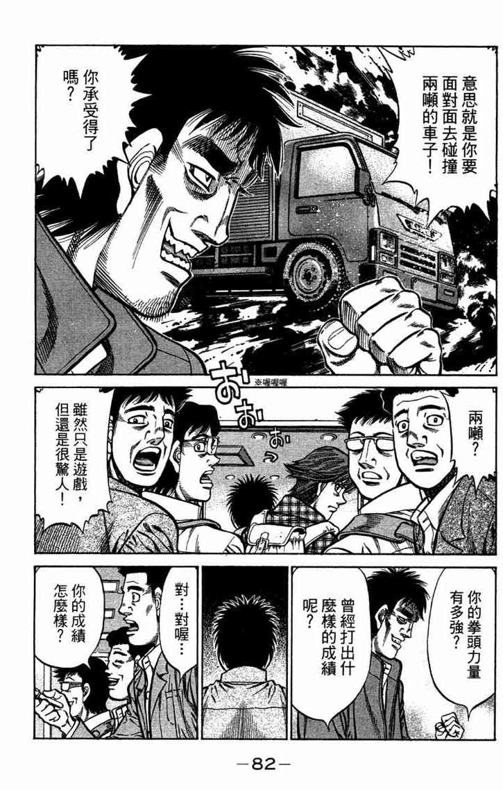 第一神拳 - 第96卷 - 第83张图