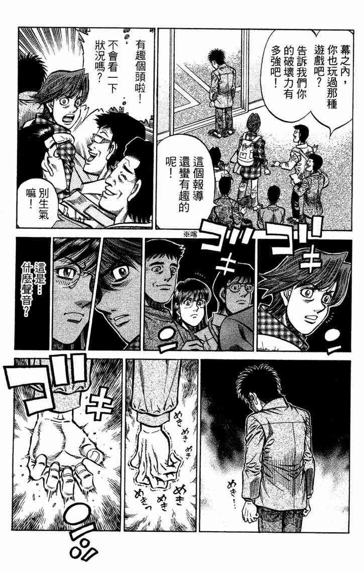 第一神拳 - 第96卷 - 第84张图