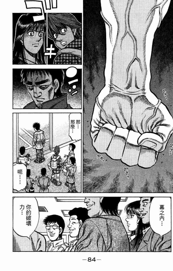 第一神拳 - 第96卷 - 第85张图