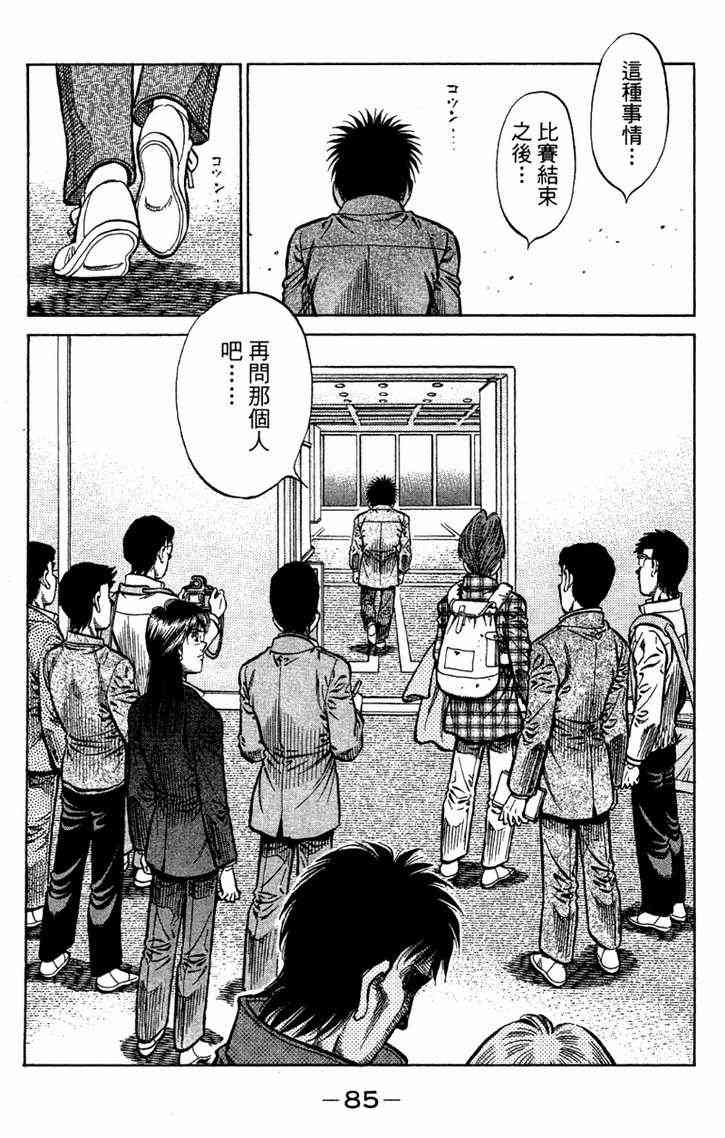 第一神拳 - 第96卷 - 第86张图