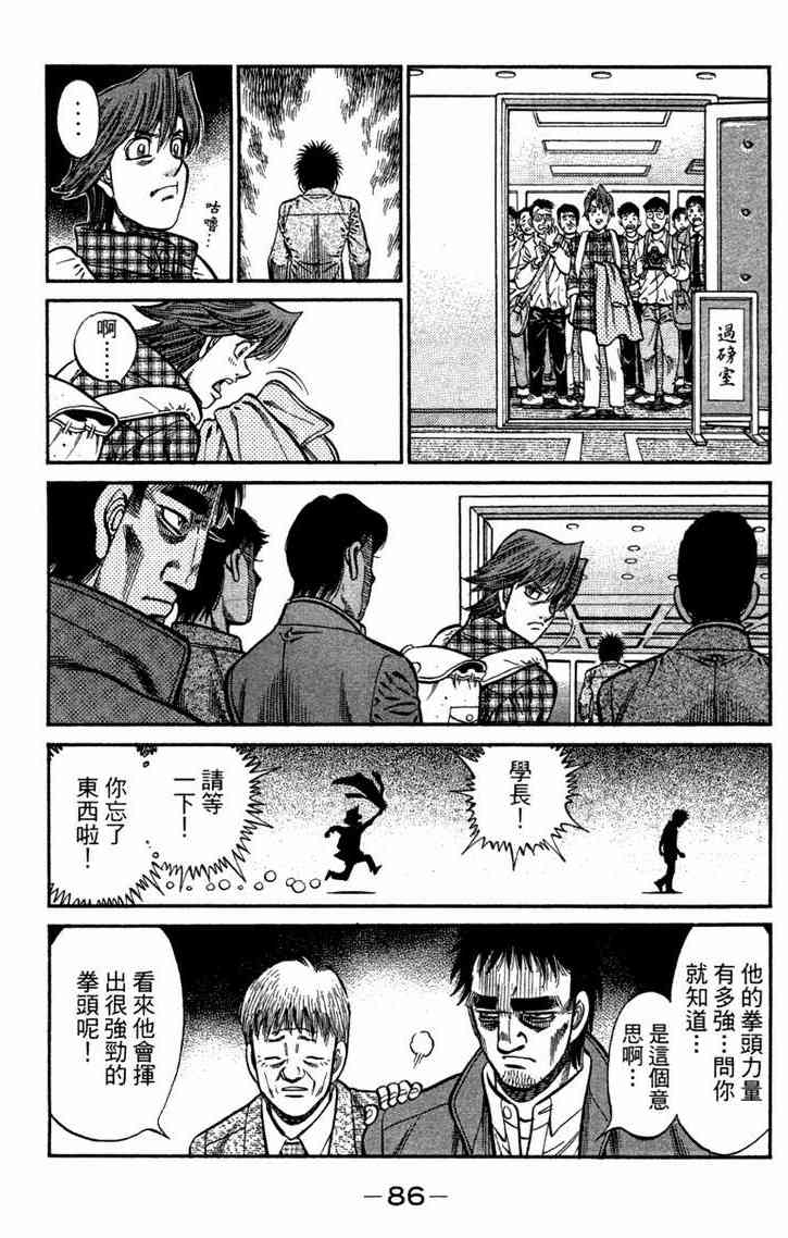 第一神拳 - 第96卷 - 第87张图