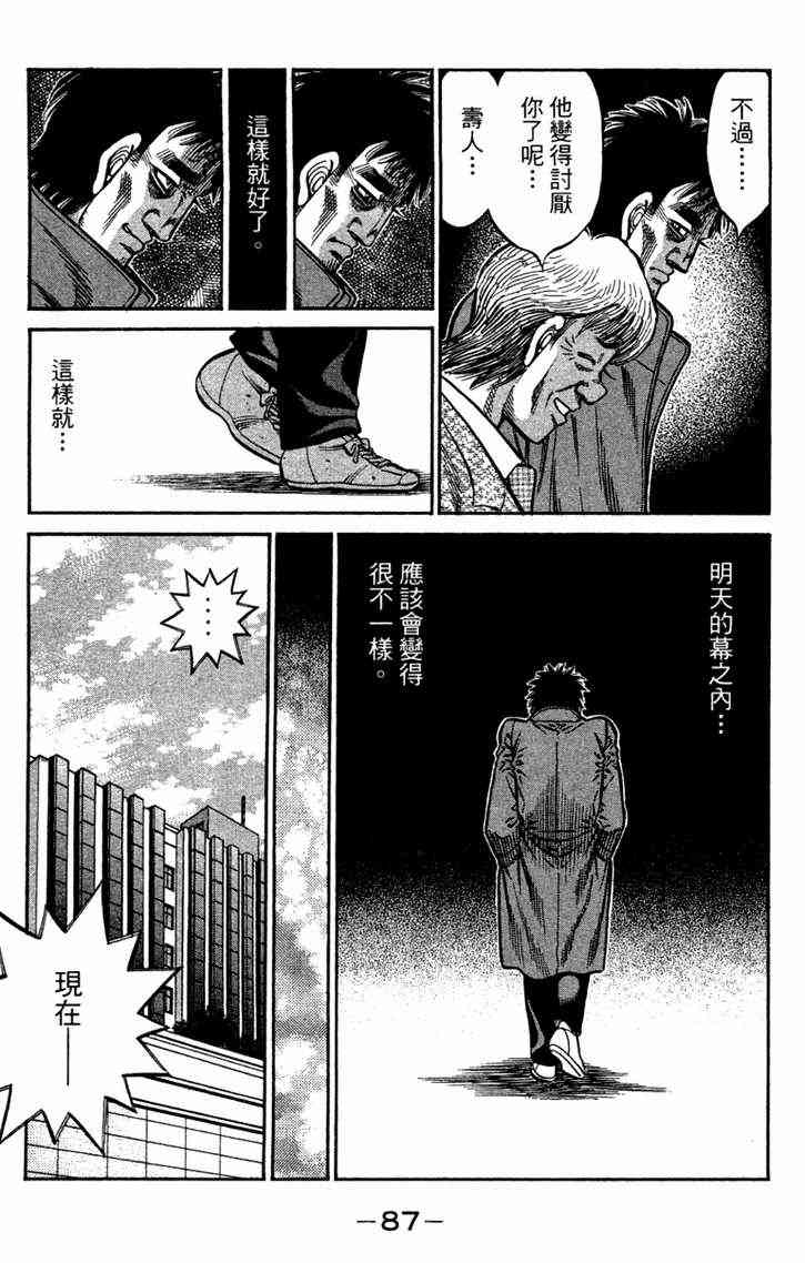 第一神拳 - 第96卷 - 第88张图