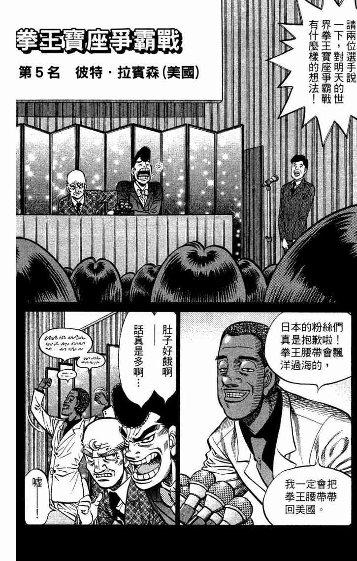 第一神拳 - 第96卷 - 第89张图