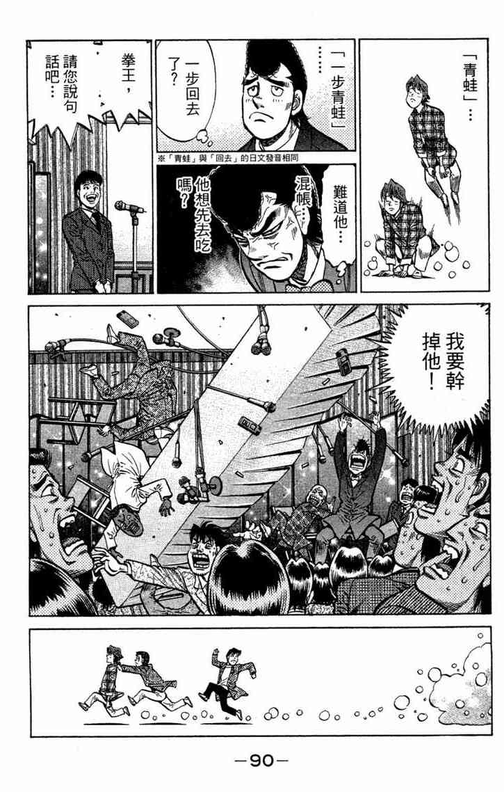 第一神拳 - 第96卷 - 第91张图