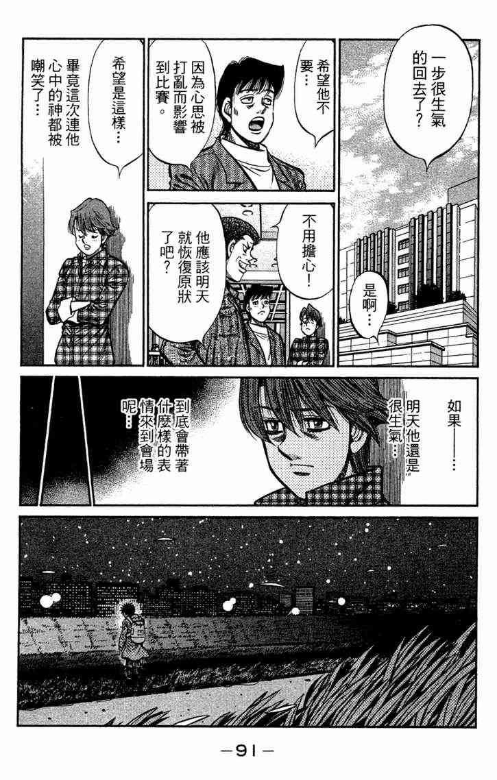 第一神拳 - 第96卷 - 第92张图