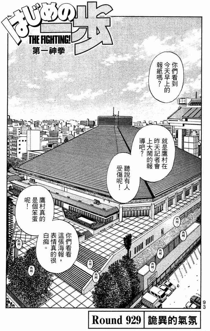 第一神拳 - 第96卷 - 第94张图