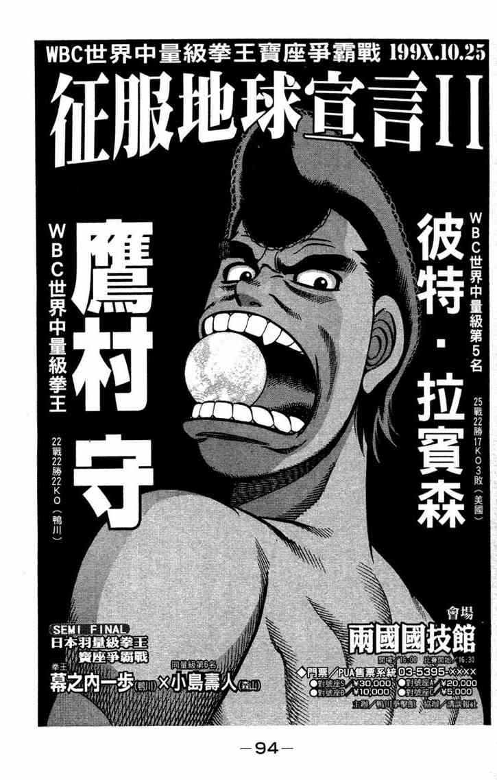 第一神拳 - 第96卷 - 第95张图