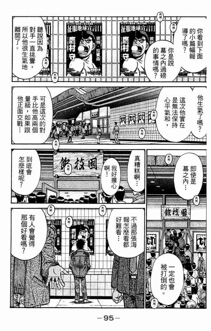 第一神拳 - 第96卷 - 第96张图