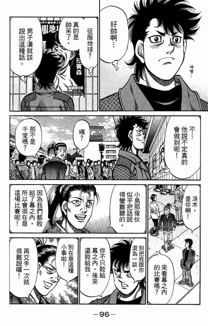 第一神拳 - 第96卷 - 第97张图