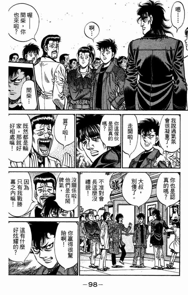 第一神拳 - 第96卷 - 第99张图
