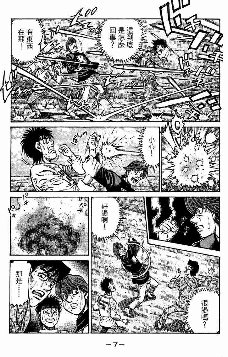 第一神拳 - 第96卷 - 第9张图