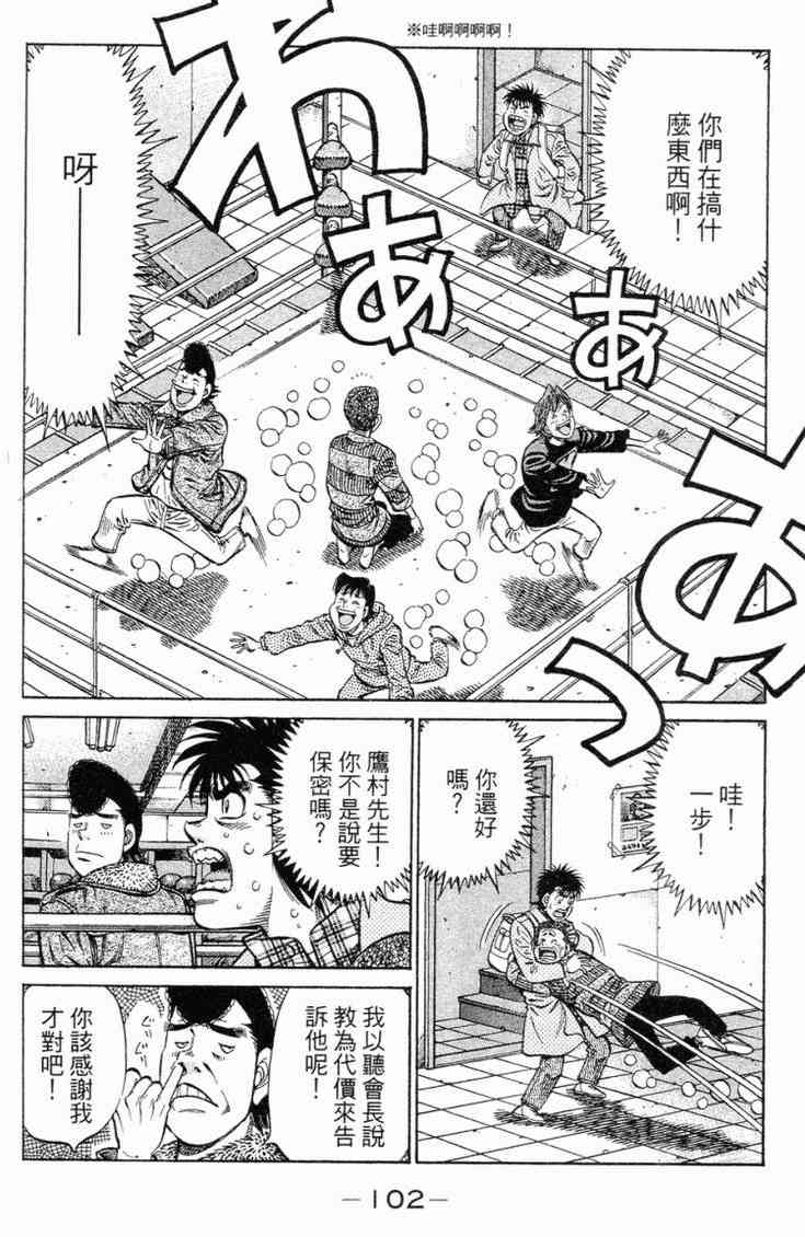 第一神拳 - 第98卷 - 第102张图